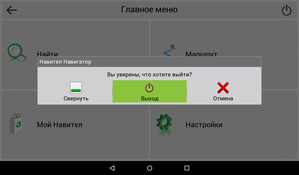 Навител навигатор последняя версия для андроид. Навител логотип. Navitel 9 Android. Intro Navitel. Навител навигатор. Грузия.